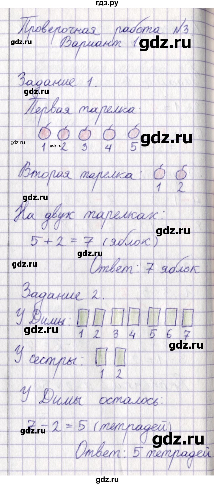 ГДЗ по математике 1 класс Волкова проверочные работы к учебнику Моро  страница - 24, Решебник 2017