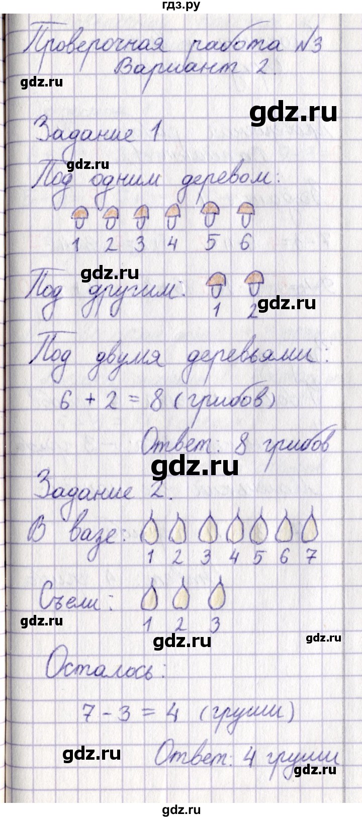 ГДЗ по математике 1 класс Волкова проверочные работы  страница - 25, Решебник 2017