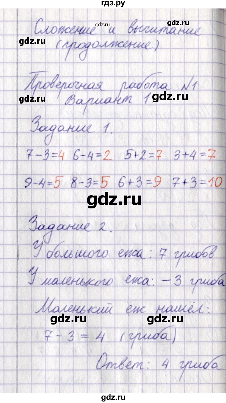 ГДЗ по математике 1 класс Волкова проверочные работы  страница - 28, Решебник 2017