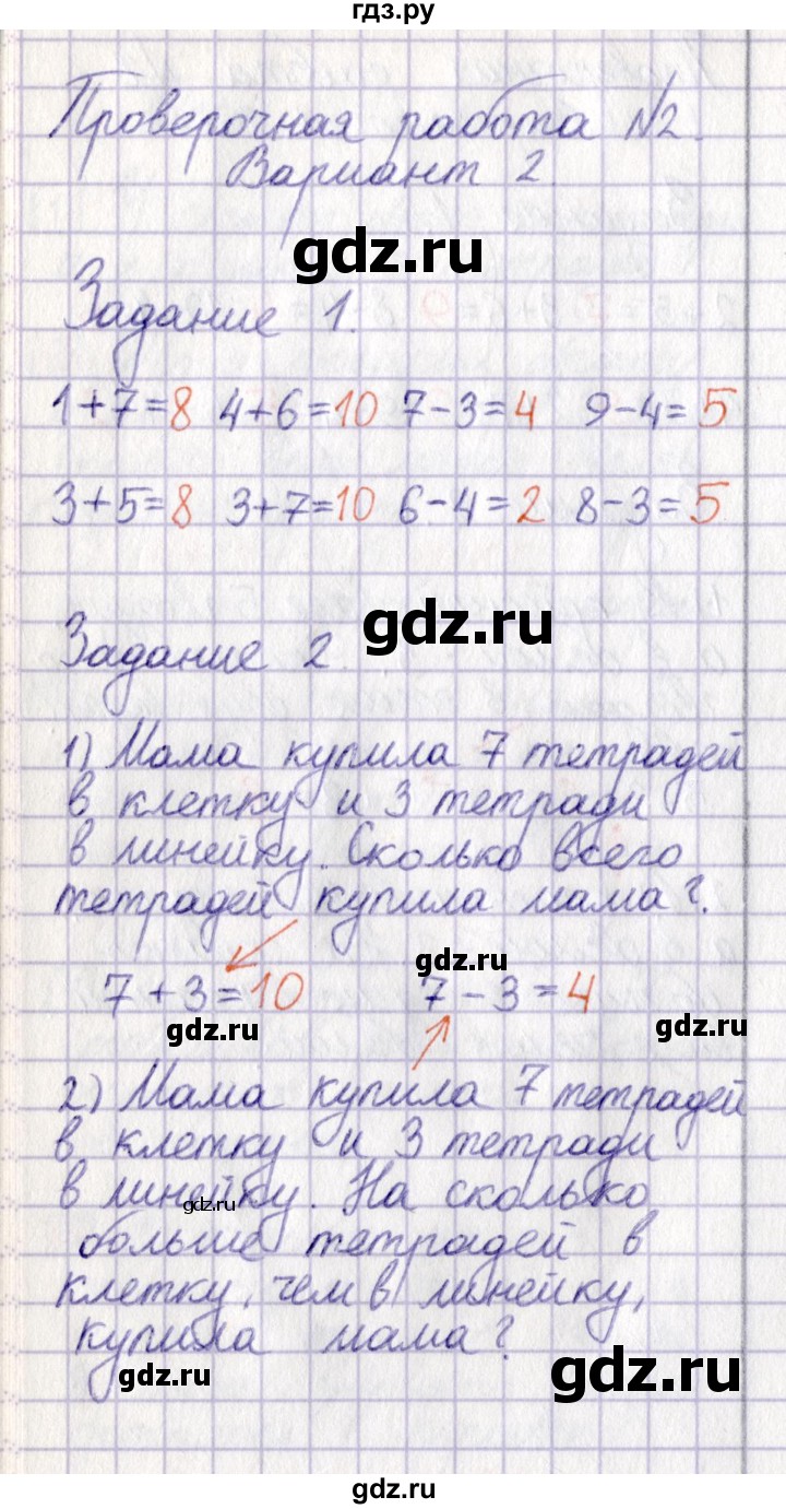 ГДЗ по математике 1 класс Волкова проверочные работы  страница - 31, Решебник 2017