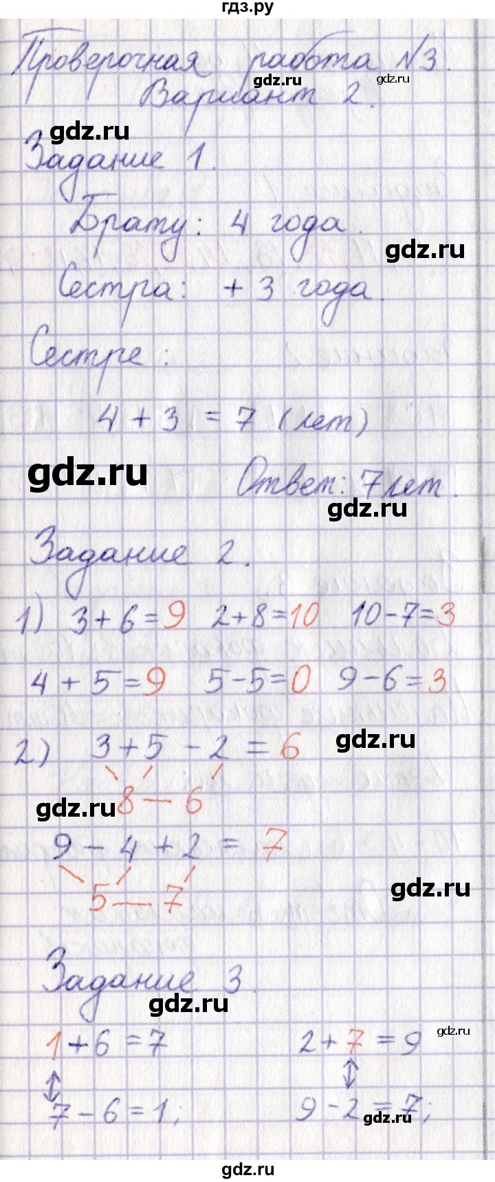 ГДЗ по математике 1 класс Волкова проверочные работы к учебнику Моро  страница - 33, Решебник 2017