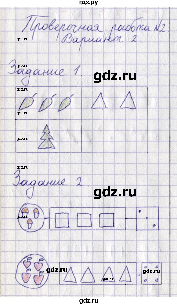 ГДЗ по математике 1 класс Волкова проверочные работы  страница - 7, Решебник 2017