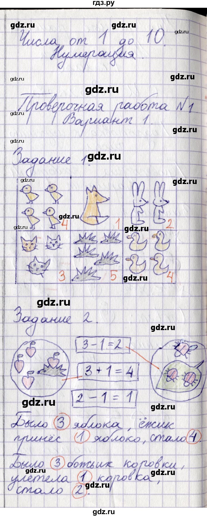 ГДЗ по математике 1 класс Волкова проверочные работы  страница - 8, Решебник 2017