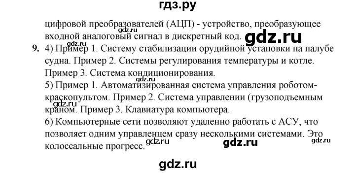 ГДЗ по информатике 9 класс Семакин рабочая тетрадь  часть 1 / классные работа - 1 (стр. 9), Решебник