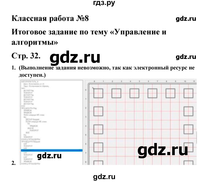 ГДЗ по информатике 9 класс Семакин рабочая тетрадь  часть 1 / классные работа - 8 (стр. 32), Решебник