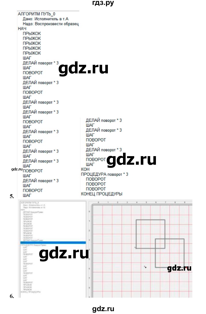 ГДЗ часть 1 / домашние работа 4 (стр. 53) информатика 9 класс рабочая  тетрадь Семакин, Ромашкина