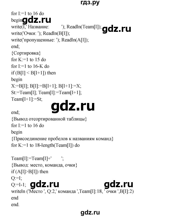 ГДЗ по информатике 9 класс Семакин рабочая тетрадь  часть 2 / классные работа - 16 (стр. 66), Решебник