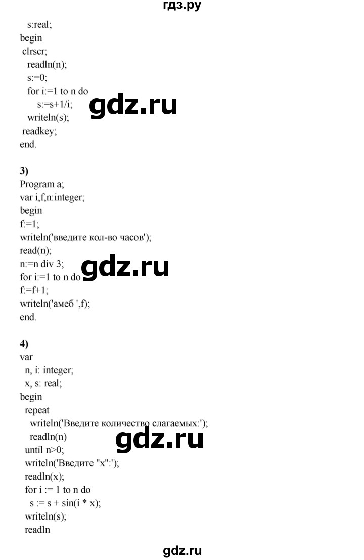 ГДЗ по информатике 9 класс Семакин рабочая тетрадь  часть 2 / классные работа - 9 (стр. 43), Решебник