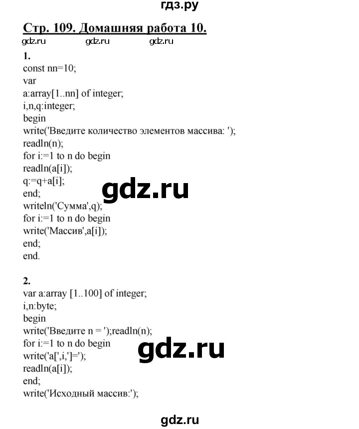 ГДЗ по информатике 9 класс Семакин рабочая тетрадь  часть 2 / домашние работа - 10 (стр. 109), Решебник