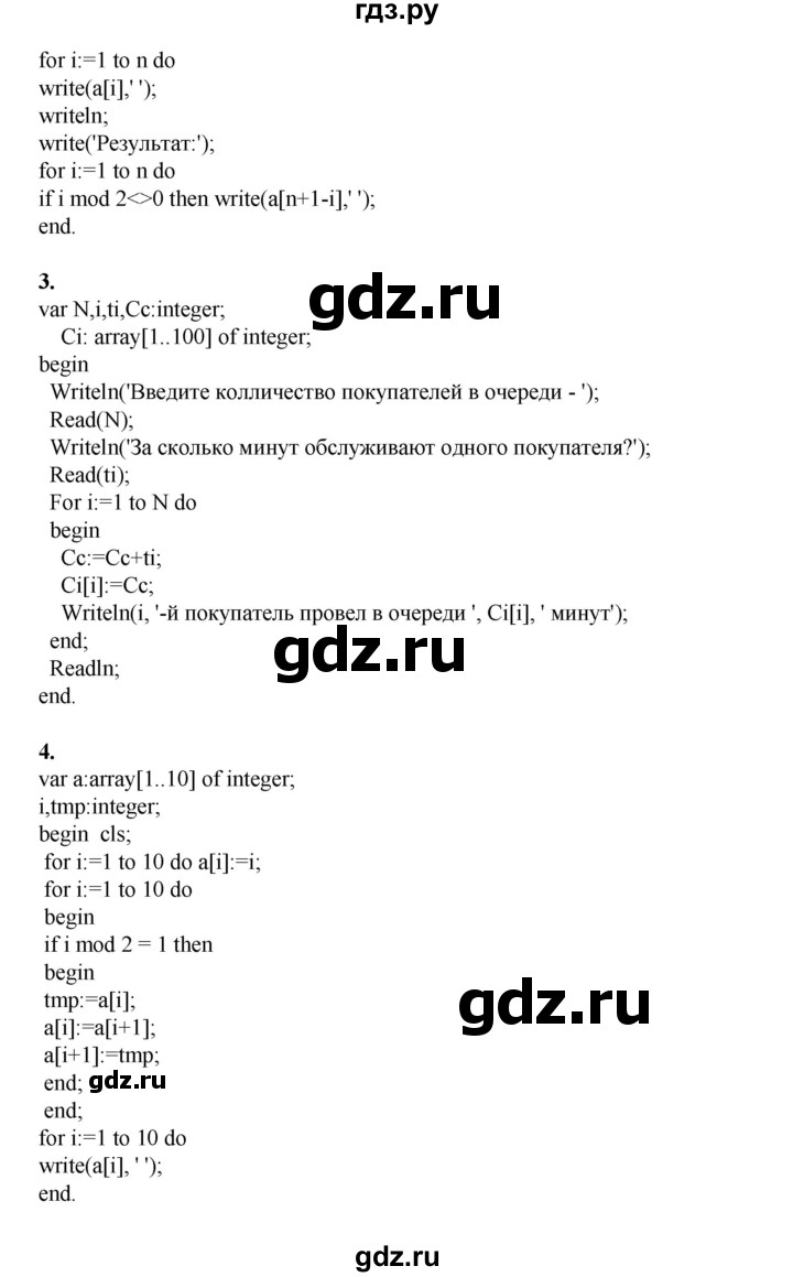 ГДЗ по информатике 9 класс Семакин рабочая тетрадь  часть 2 / домашние работа - 10 (стр. 109), Решебник