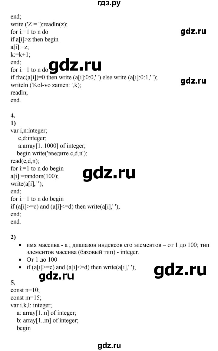 ГДЗ часть 2 / домашние работа 11 (стр. 112) информатика 9 класс рабочая  тетрадь Семакин, Ромашкина