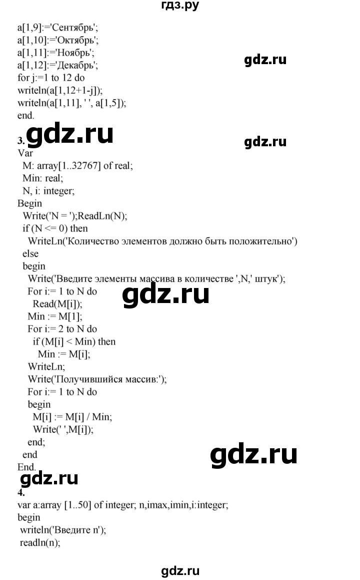 ГДЗ по информатике 9 класс Семакин рабочая тетрадь  часть 2 / домашние работа - 12 (стр. 117), Решебник