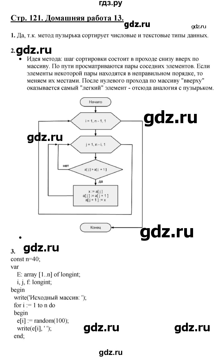 ГДЗ часть 2 / домашние работа 13 (стр. 121) информатика 9 класс рабочая  тетрадь Семакин, Ромашкина