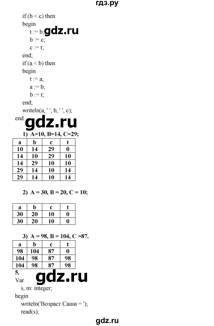 ГДЗ часть 2 / домашние работа 4 (стр. 86) информатика 9 класс рабочая  тетрадь Семакин, Ромашкина