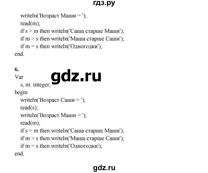 ГДЗ по информатике 9 класс Семакин рабочая тетрадь  часть 2 / домашние работа - 4 (стр. 86), Решебник