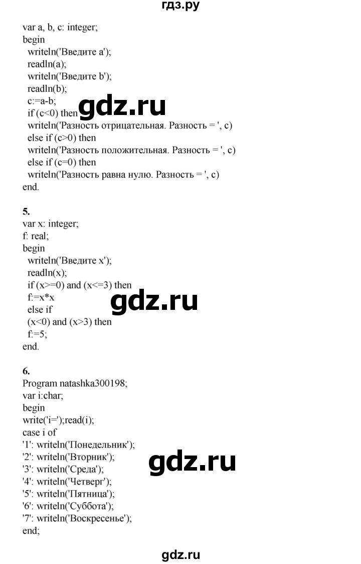 ГДЗ по информатике 9 класс Семакин рабочая тетрадь  часть 2 / домашние работа - 5 (стр. 91), Решебник