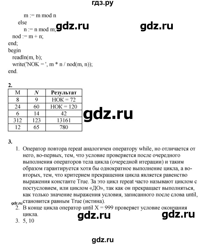 ГДЗ по информатике 9 класс Семакин рабочая тетрадь  часть 2 / домашние работа - 7 (стр. 97), Решебник