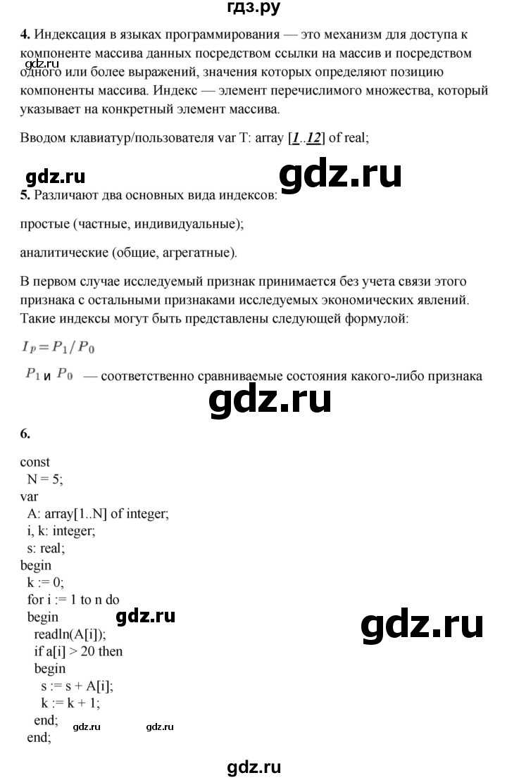 ГДЗ часть 2 / домашние работа 8 (стр. 100) информатика 9 класс рабочая  тетрадь Семакин, Ромашкина