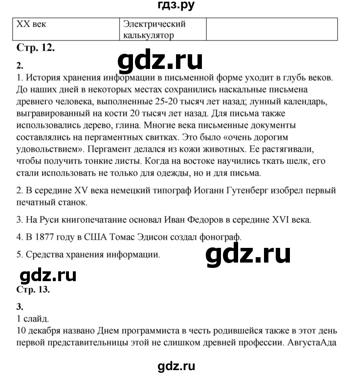 ГДЗ по информатике 9 класс Семакин рабочая тетрадь  часть 3 / классные работа - 1 (стр. 9), Решебник