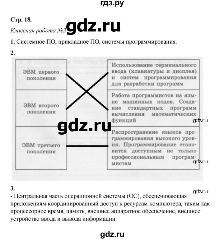 ГДЗ по информатике 9 класс Семакин рабочая тетрадь  часть 3 / классные работа - 3 (стр. 18), Решебник