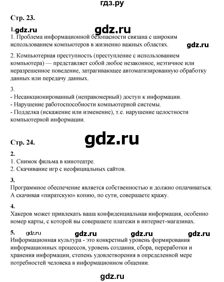 ГДЗ по информатике 9 класс Семакин рабочая тетрадь  часть 3 / классные работа - 5 (стр. 23), Решебник