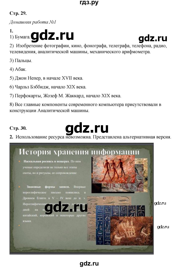 ГДЗ по информатике 9 класс Семакин рабочая тетрадь  часть 3 / домашние работа - 1 (стр. 29), Решебник