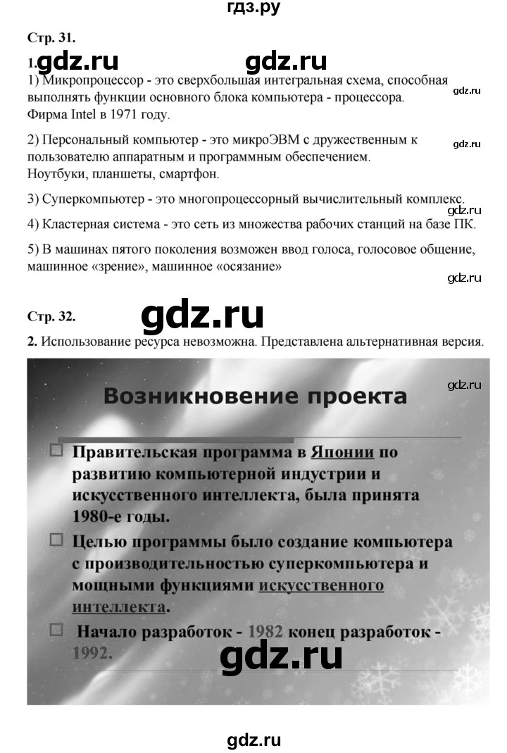 ГДЗ по информатике 9 класс Семакин рабочая тетрадь  часть 3 / домашние работа - 2 (стр. 31), Решебник