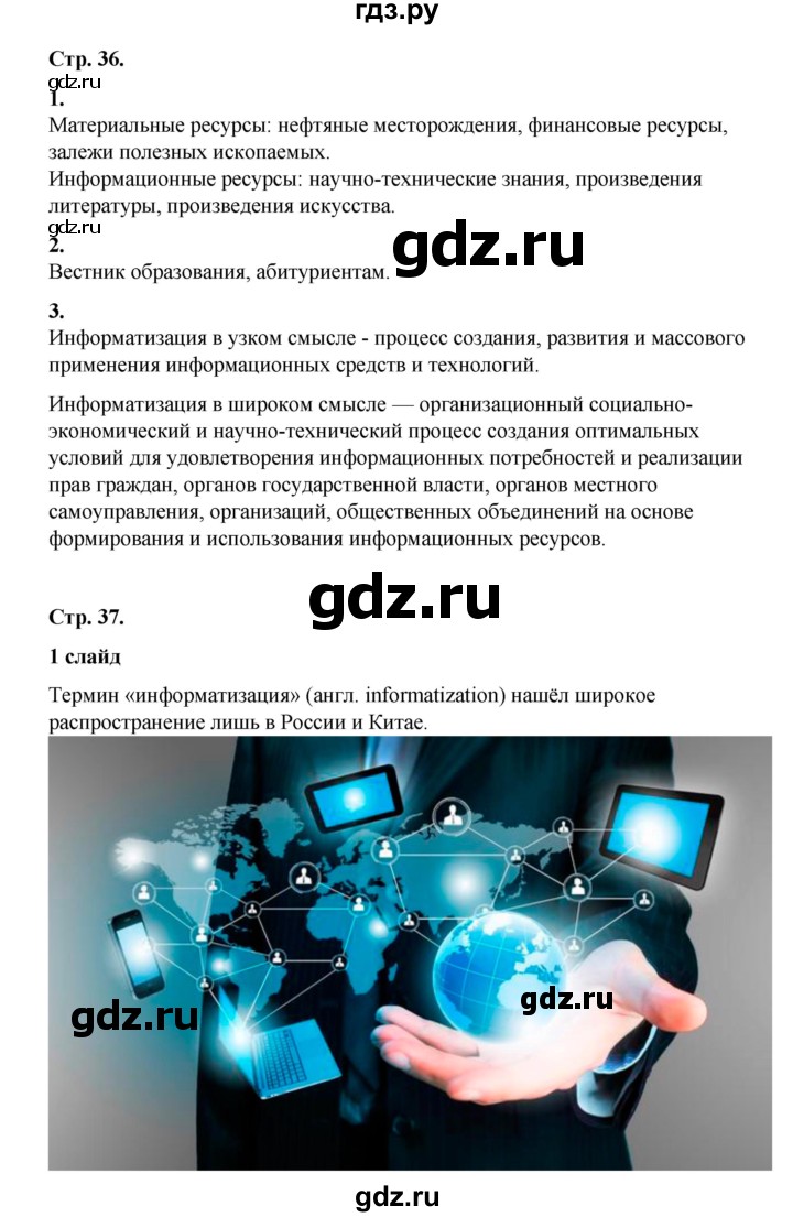 ГДЗ часть 3 / домашние работа 4 (стр. 36) информатика 9 класс рабочая  тетрадь Семакин, Ромашкина