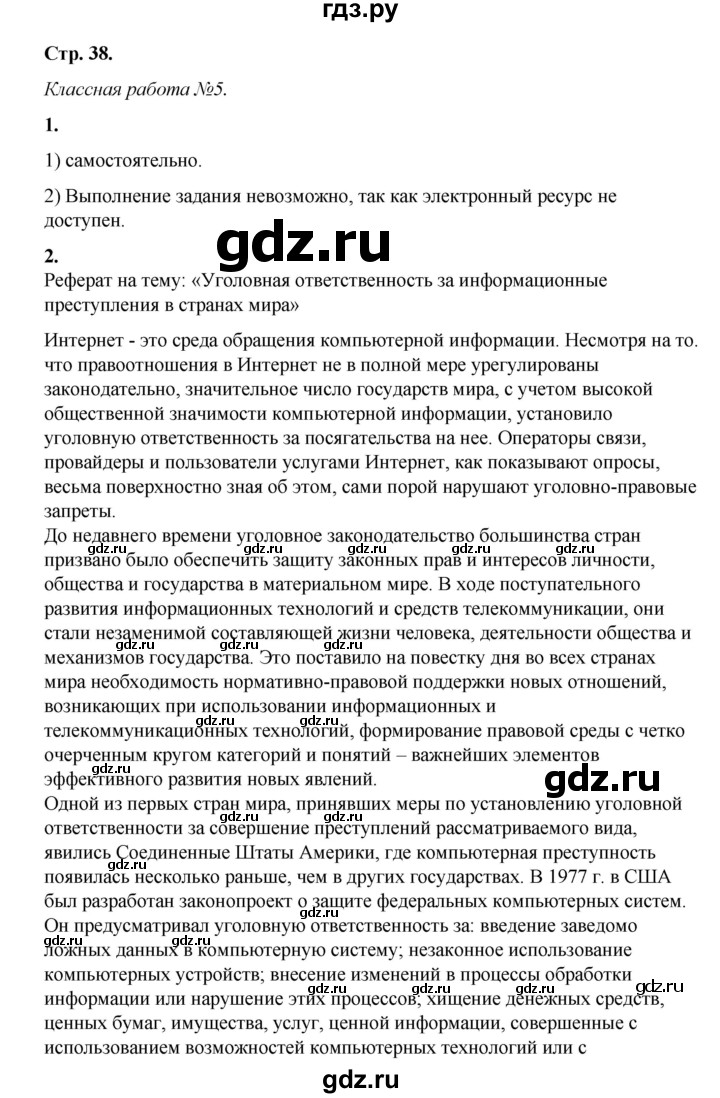 ГДЗ по информатике 9 класс Семакин рабочая тетрадь  часть 3 / домашние работа - 5 (стр. 38), Решебник