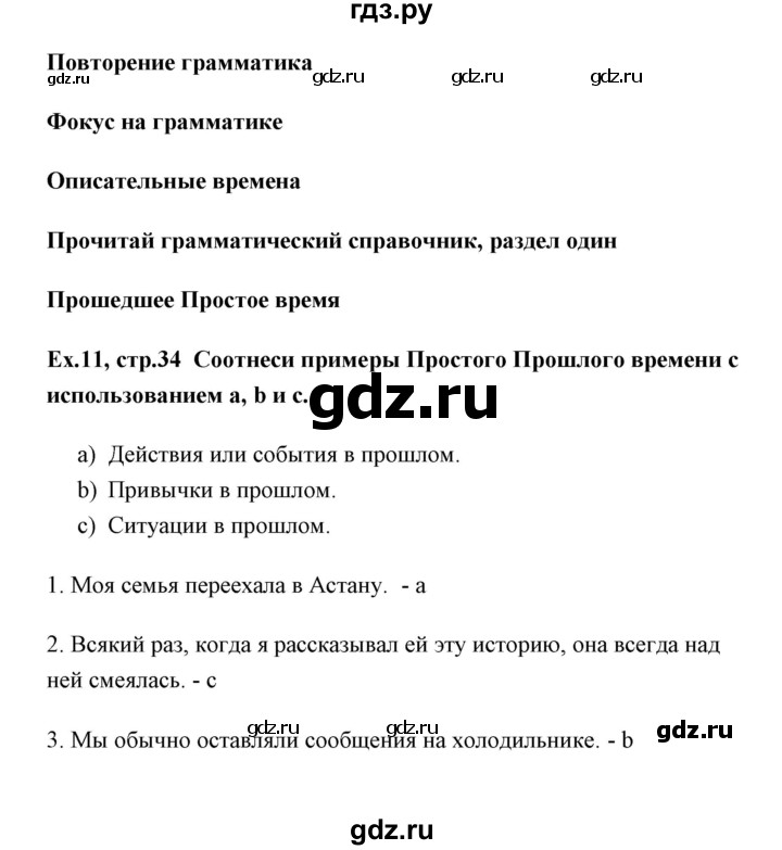 ГДЗ по английскому языку 11 класс Аяпова   Unit 1 / Step 3 - 11, Решебник