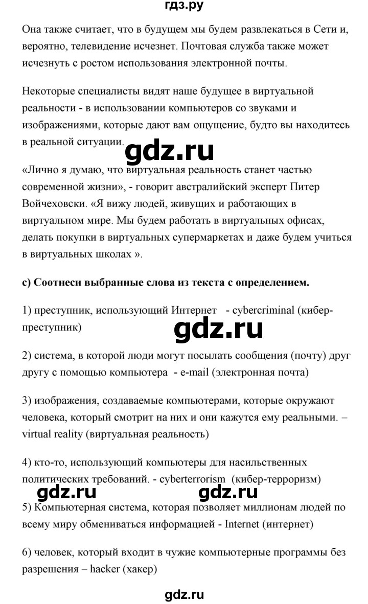 ГДЗ по английскому языку 11 класс Аяпова   Unit 1 / Step 5 - 9, Решебник