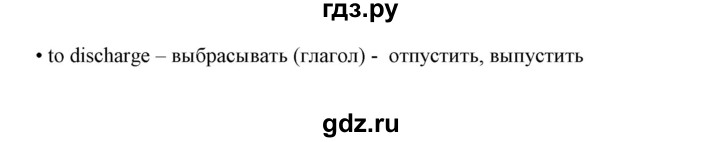 ГДЗ по английскому языку 11 класс Аяпова   Unit 3 / Step 2 - 1, Решебник