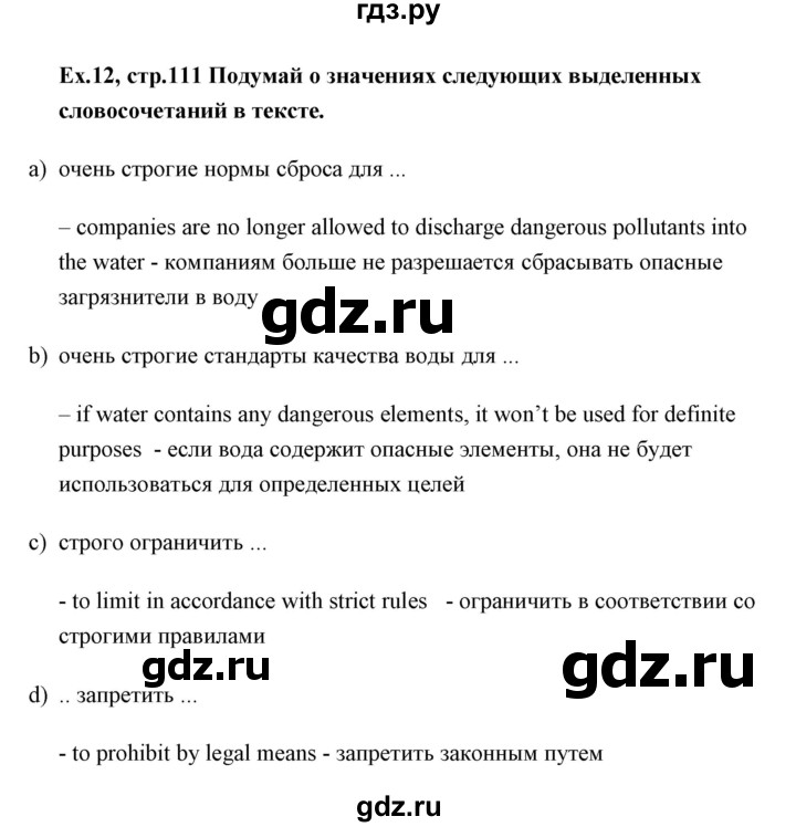 ГДЗ по английскому языку 11 класс Аяпова   Unit 3 / Step 5 - 12, Решебник