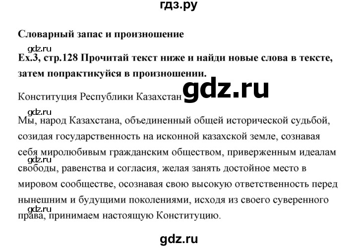 ГДЗ по английскому языку 11 класс Аяпова   Unit 4 / Step 3 - 3, Решебник