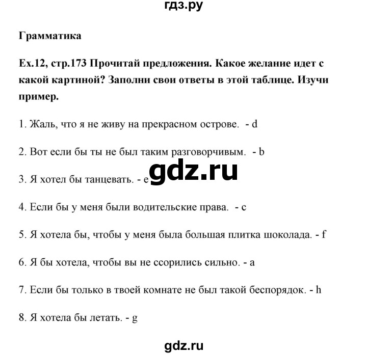 ГДЗ по английскому языку 11 класс Аяпова   Unit 5 / Step 4 - 12, Решебник