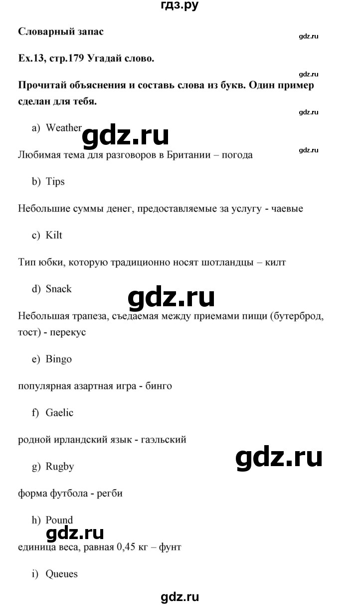 ГДЗ по английскому языку 11 класс Аяпова   Unit 5 / Step 5 - 13, Решебник