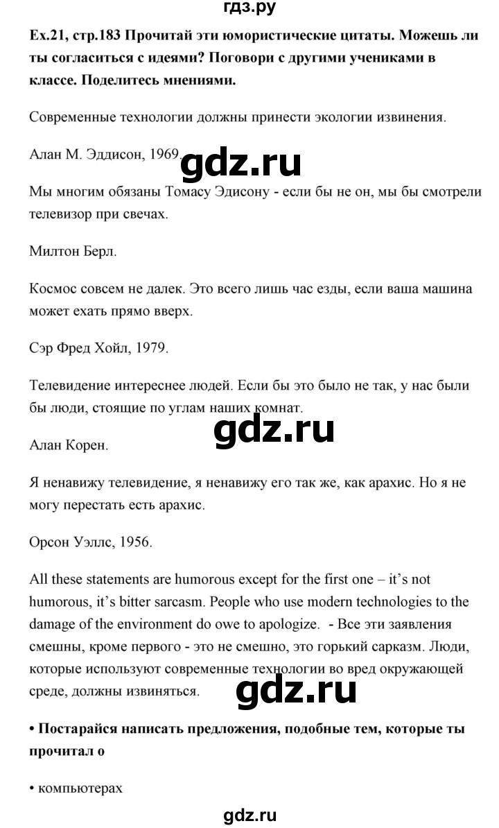 ГДЗ по английскому языку 11 класс Аяпова   Unit 5 / Step 5 - 21, Решебник