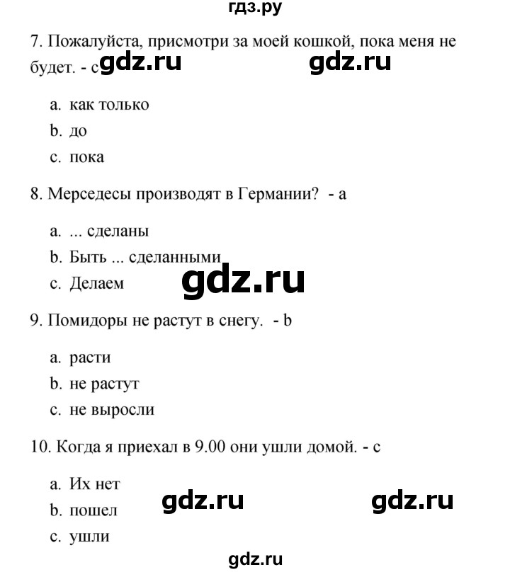 ГДЗ по английскому языку 11 класс Аяпова   Practise your grammar / Unit 1 - 5, Решебник