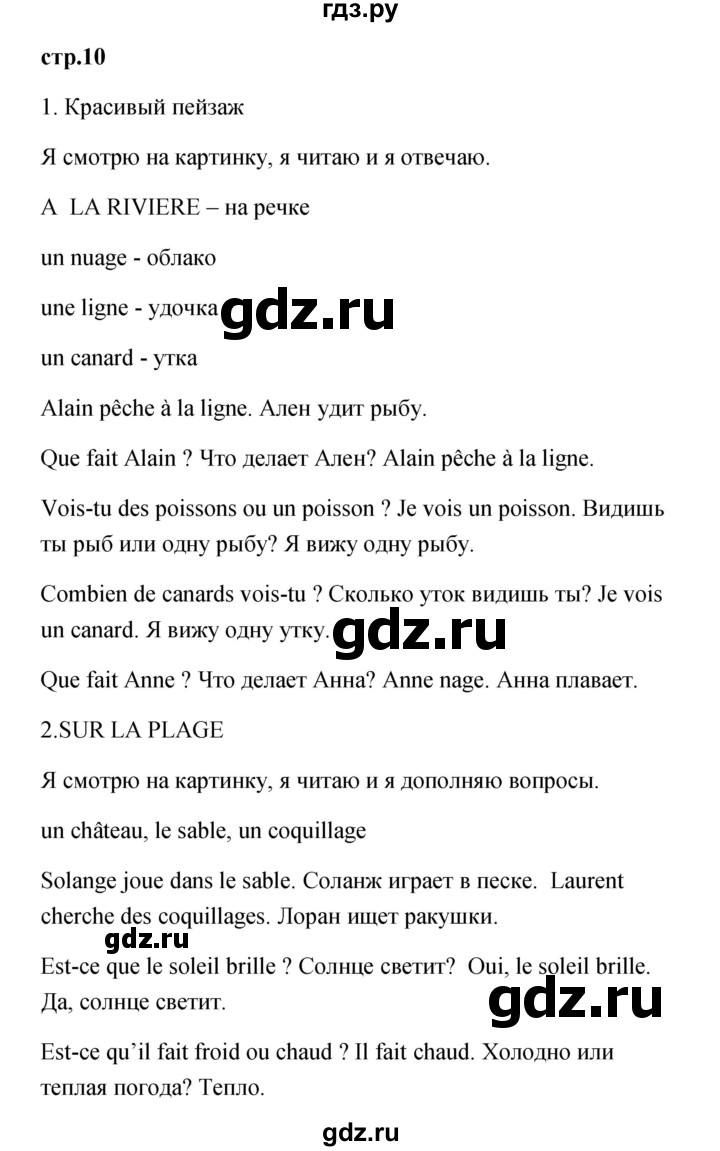 ГДЗ по французскому языку 3 класс Кулигина Le francais: C'est super!  часть 1 - 10, Решебник