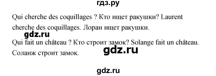 ГДЗ по французскому языку 3 класс Кулигина Le francais: C'est super!  часть 1 - 10, Решебник