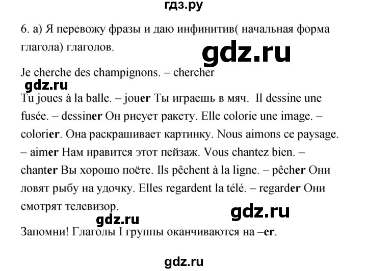 ГДЗ по французскому языку 3 класс Кулигина Le francais: C'est super!  часть 1 - 11, Решебник