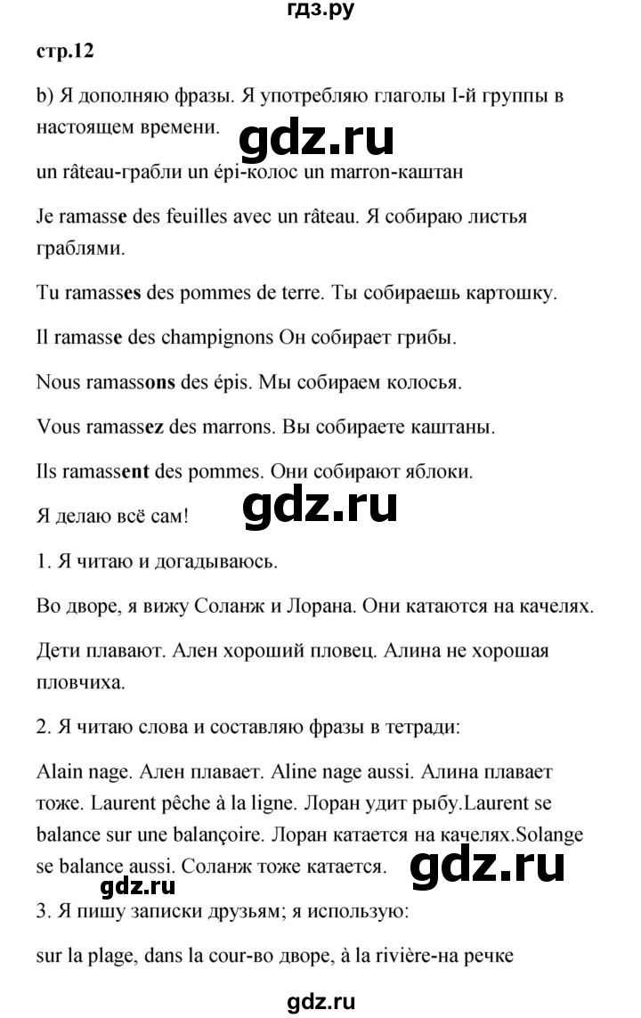 ГДЗ по французскому языку 3 класс Кулигина Le francais: C'est super!  часть 1 - 12, Решебник