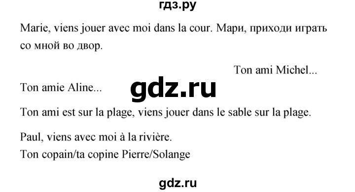 ГДЗ по французскому языку 3 класс Кулигина Le francais: C'est super!  часть 1 - 12, Решебник