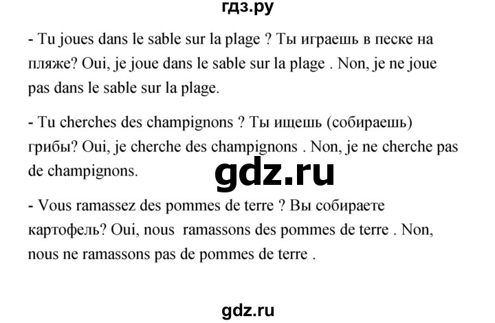 ГДЗ по французскому языку 3 класс Кулигина Le francais: C'est super!  часть 1 - 14, Решебник