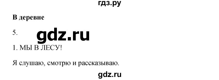 ГДЗ по французскому языку 3 класс Кулигина Le francais: C'est super!  часть 1 - 15, Решебник