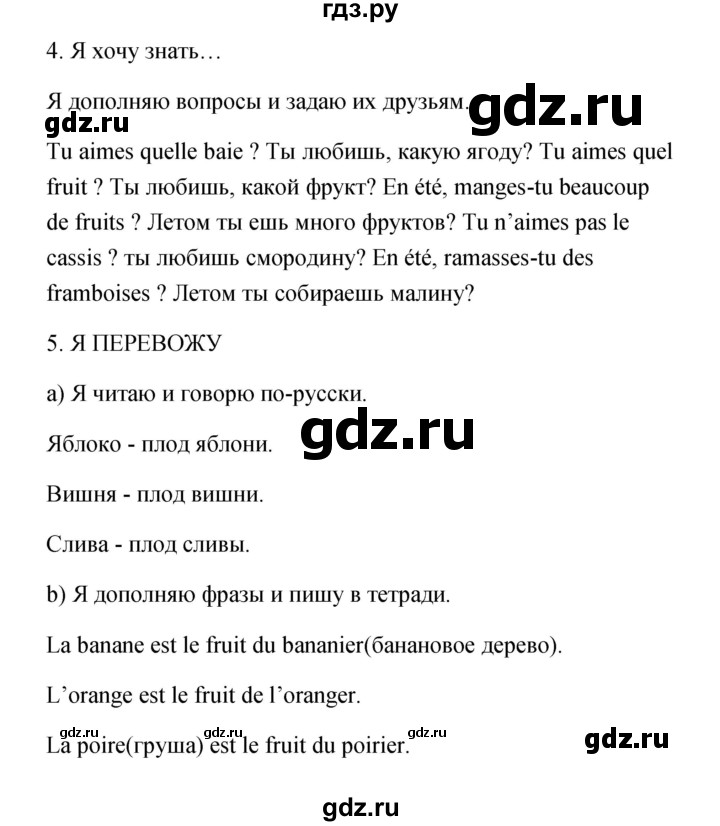 ГДЗ по французскому языку 3 класс Кулигина Le francais: C'est super!  часть 1 - 16, Решебник