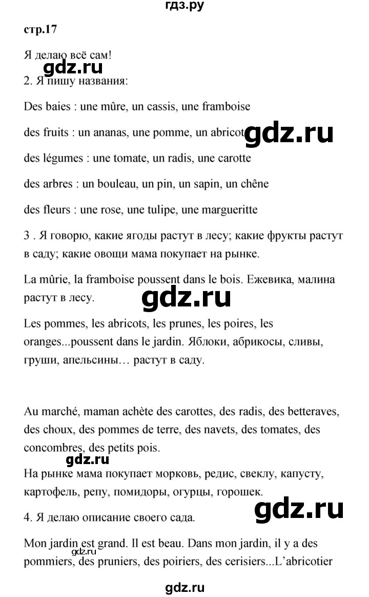 ГДЗ по французскому языку 3 класс Кулигина Le francais: C'est super!  часть 1 - 17, Решебник