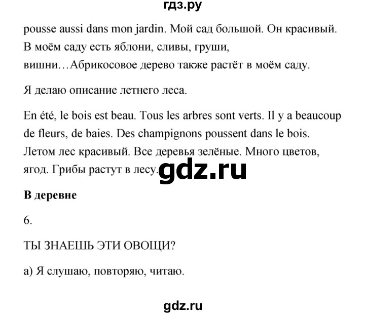 ГДЗ по французскому языку 3 класс Кулигина Le francais: C'est super!  часть 1 - 17, Решебник