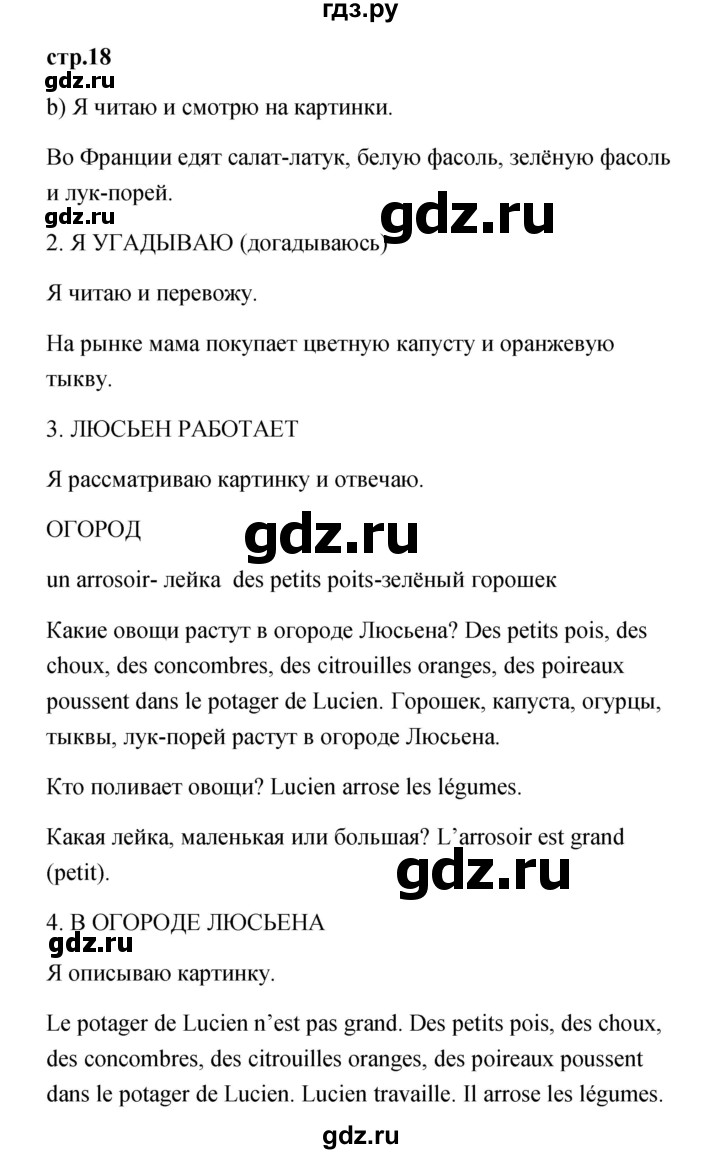 ГДЗ по французскому языку 3 класс Кулигина Le francais: C'est super!  часть 1 - 18, Решебник