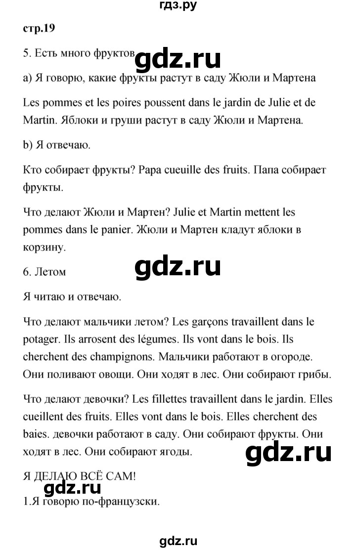 ГДЗ по французскому языку 3 класс Кулигина Le francais: C'est super!  часть 1 - 19, Решебник